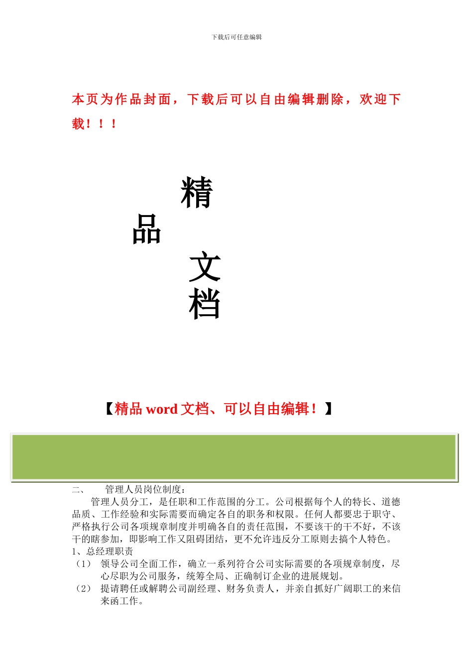 建筑劳务有限公司各部门管理办法_第1页