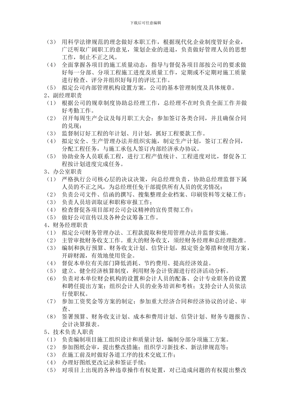 建筑劳务有限公司各部门管理办法_第2页