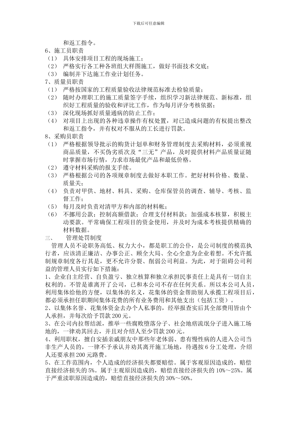 建筑劳务有限公司各部门管理办法_第3页