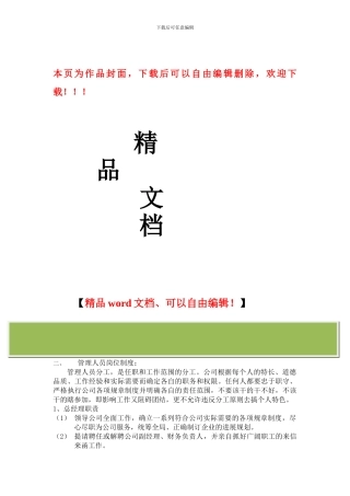 建筑劳务有限公司各部门管理办法