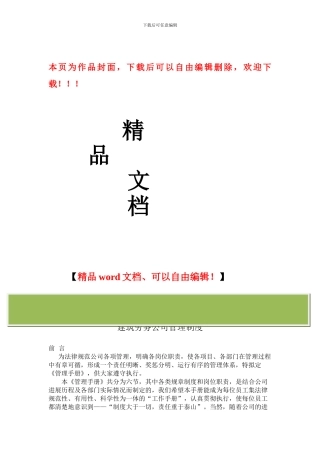 建筑劳务公司管理制度1