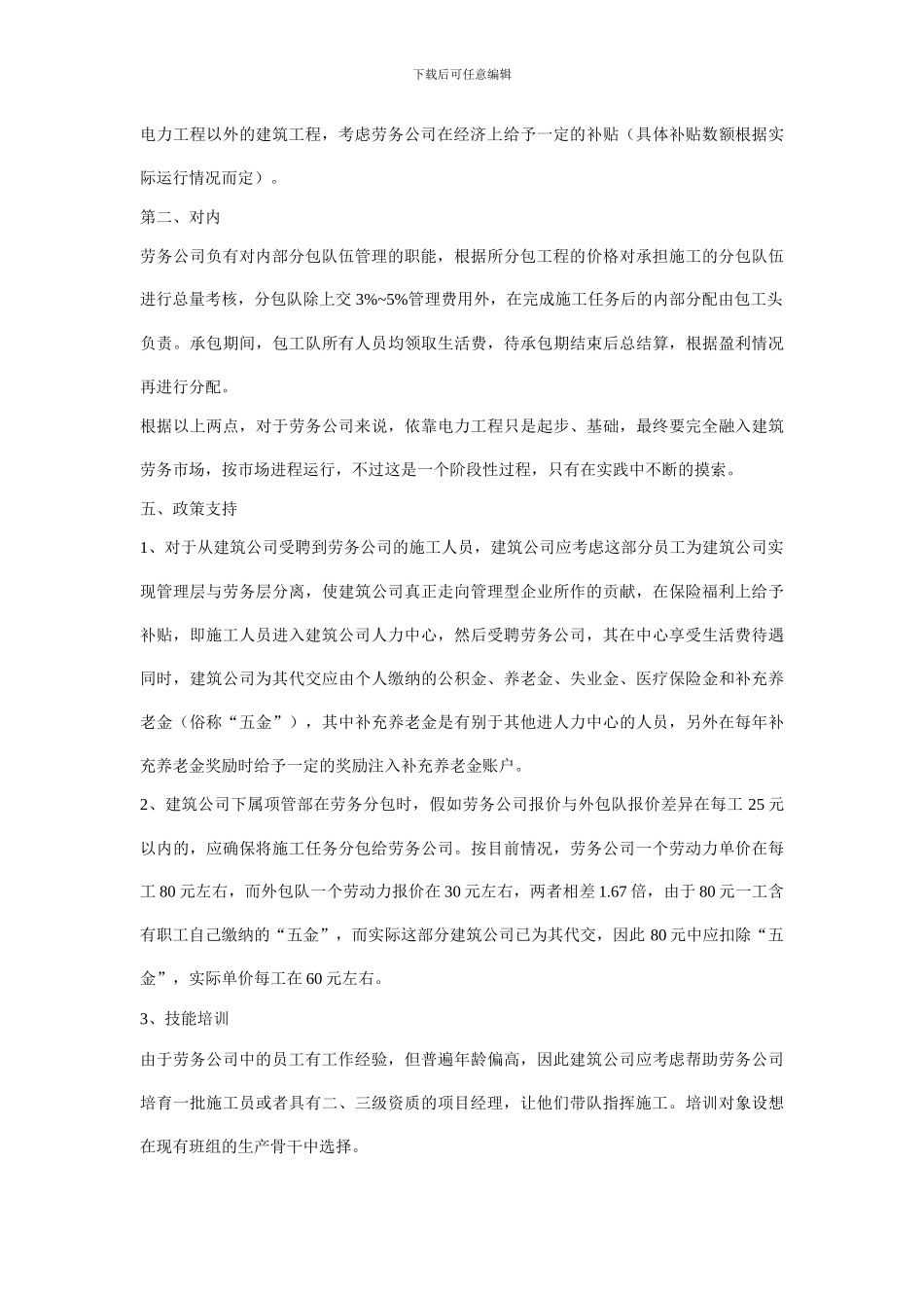 建筑劳务公司经济运作方案_第3页