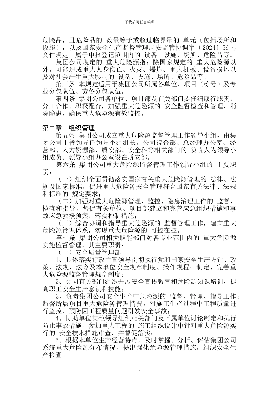 建筑危险源监管制度_第3页