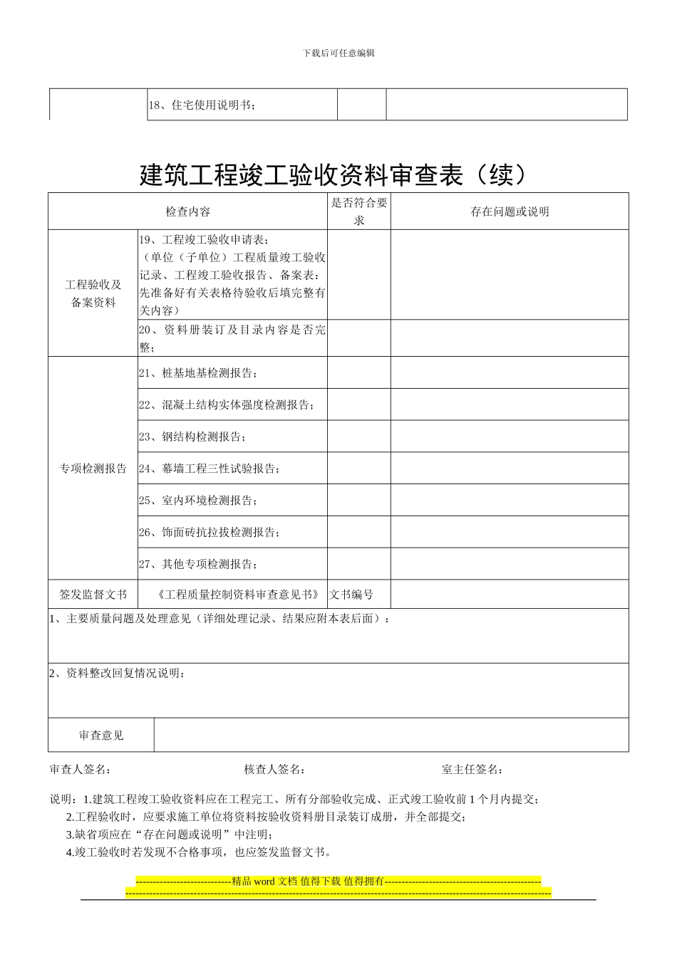 建筑土建工程竣工验收资料审查表_第3页