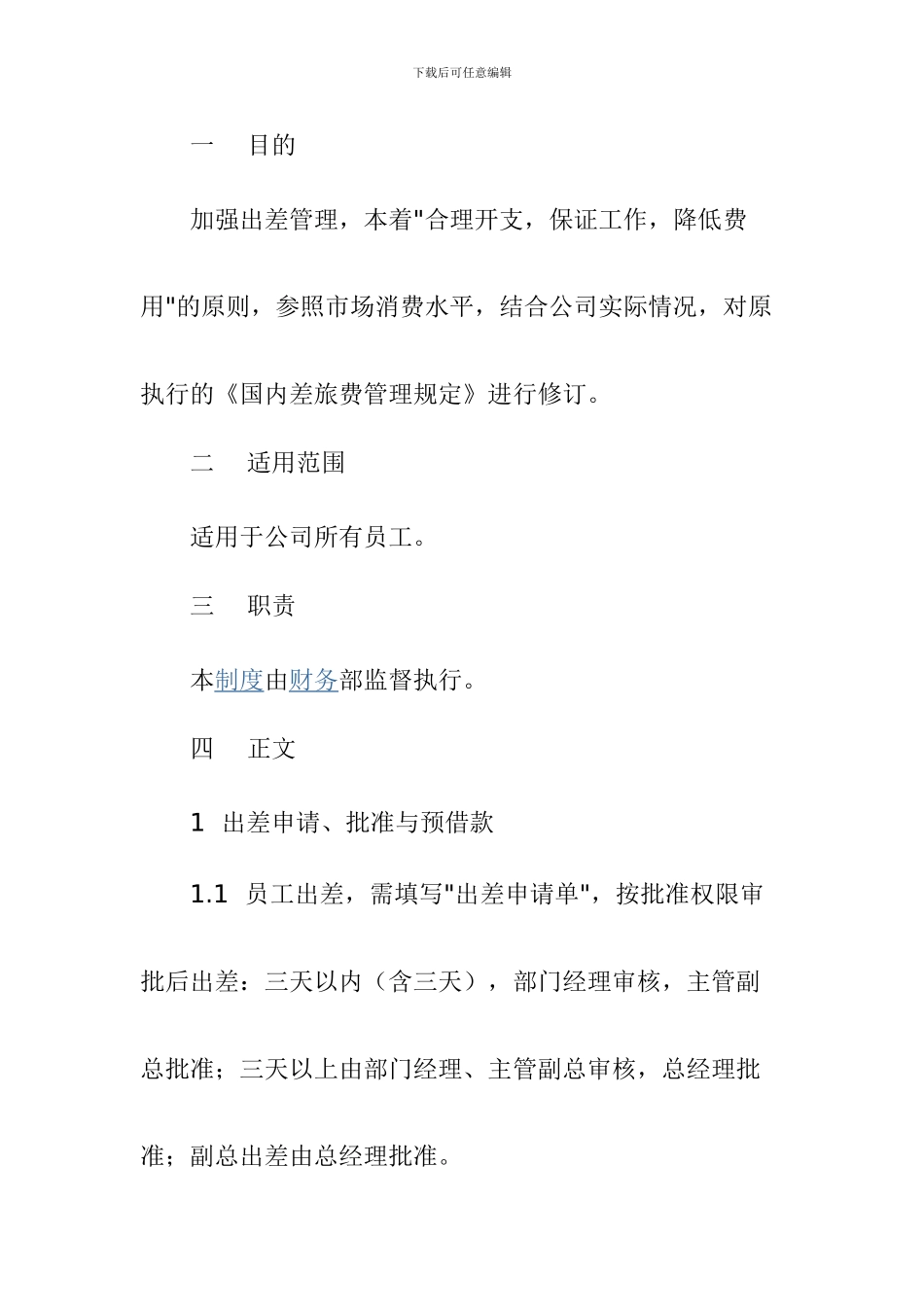 建筑公司员工差旅费管理制度提要_第2页