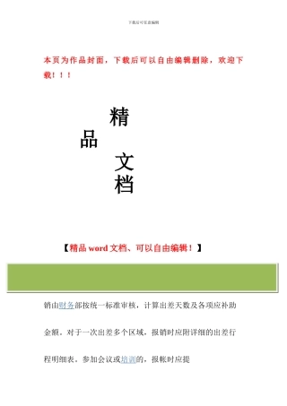 建筑公司员工差旅费管理制度提要