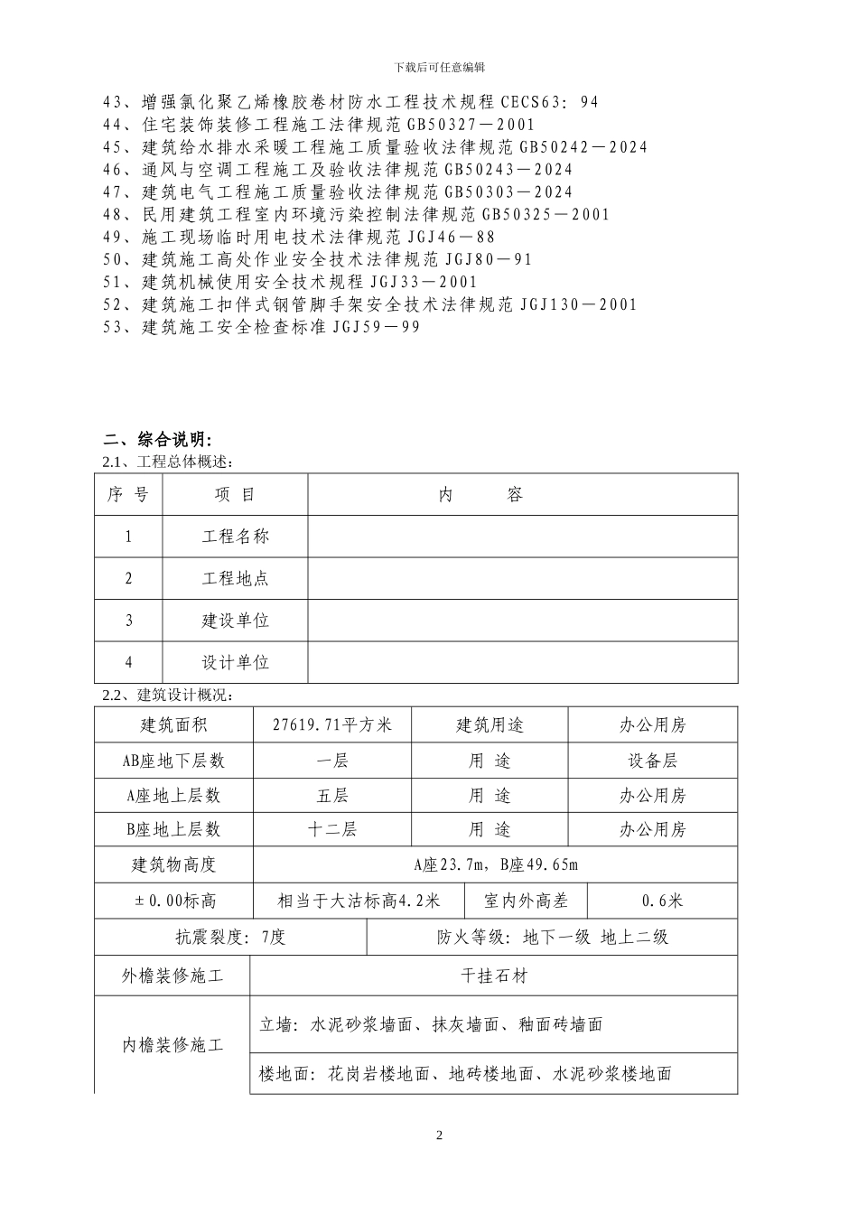 建筑地基工程施工方案_第2页