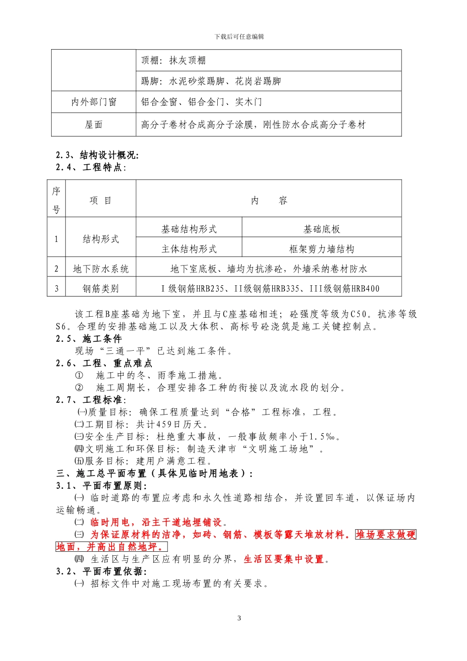 建筑地基工程施工方案_第3页