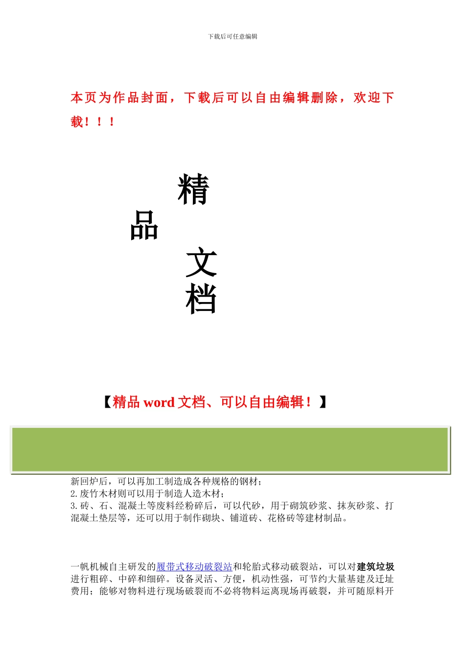 建筑垃圾分类处置方案_第1页