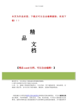 建筑垃圾分类处置方案