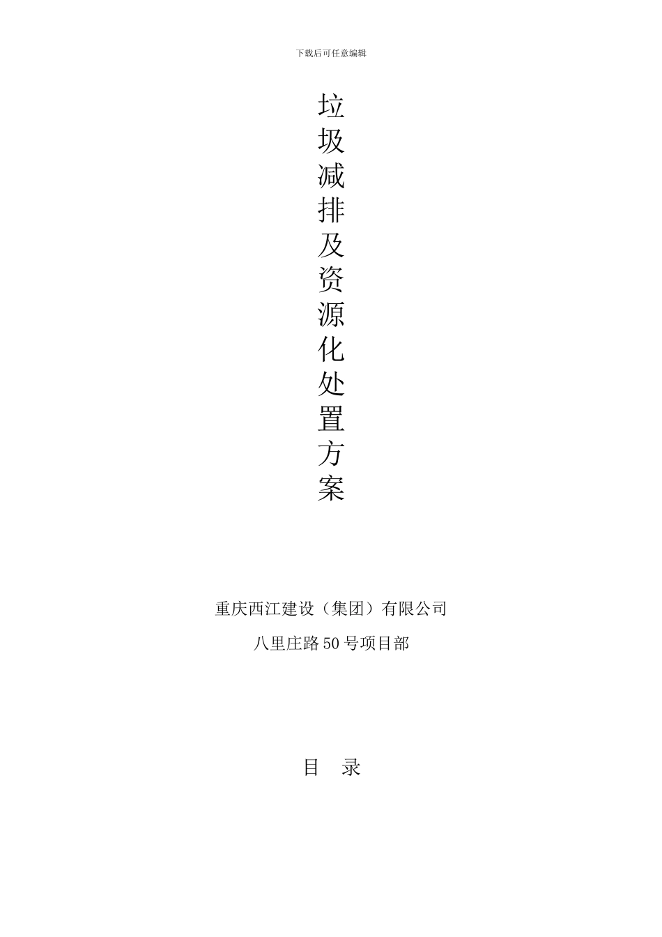 建筑垃圾减排及资源化处置方案_第2页