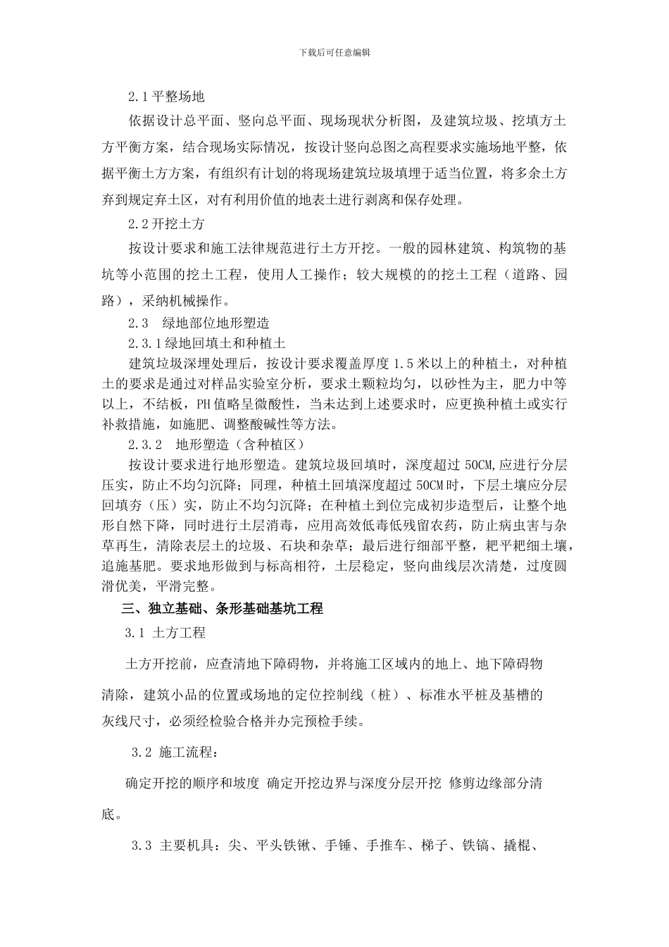 建筑垃圾处理_第2页