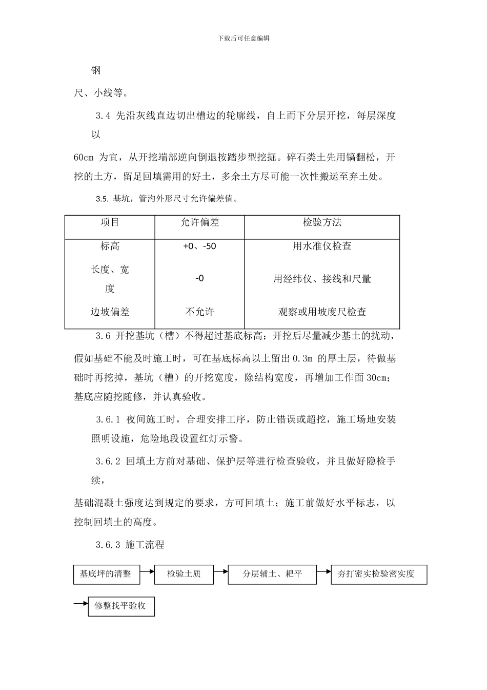 建筑垃圾处理_第3页