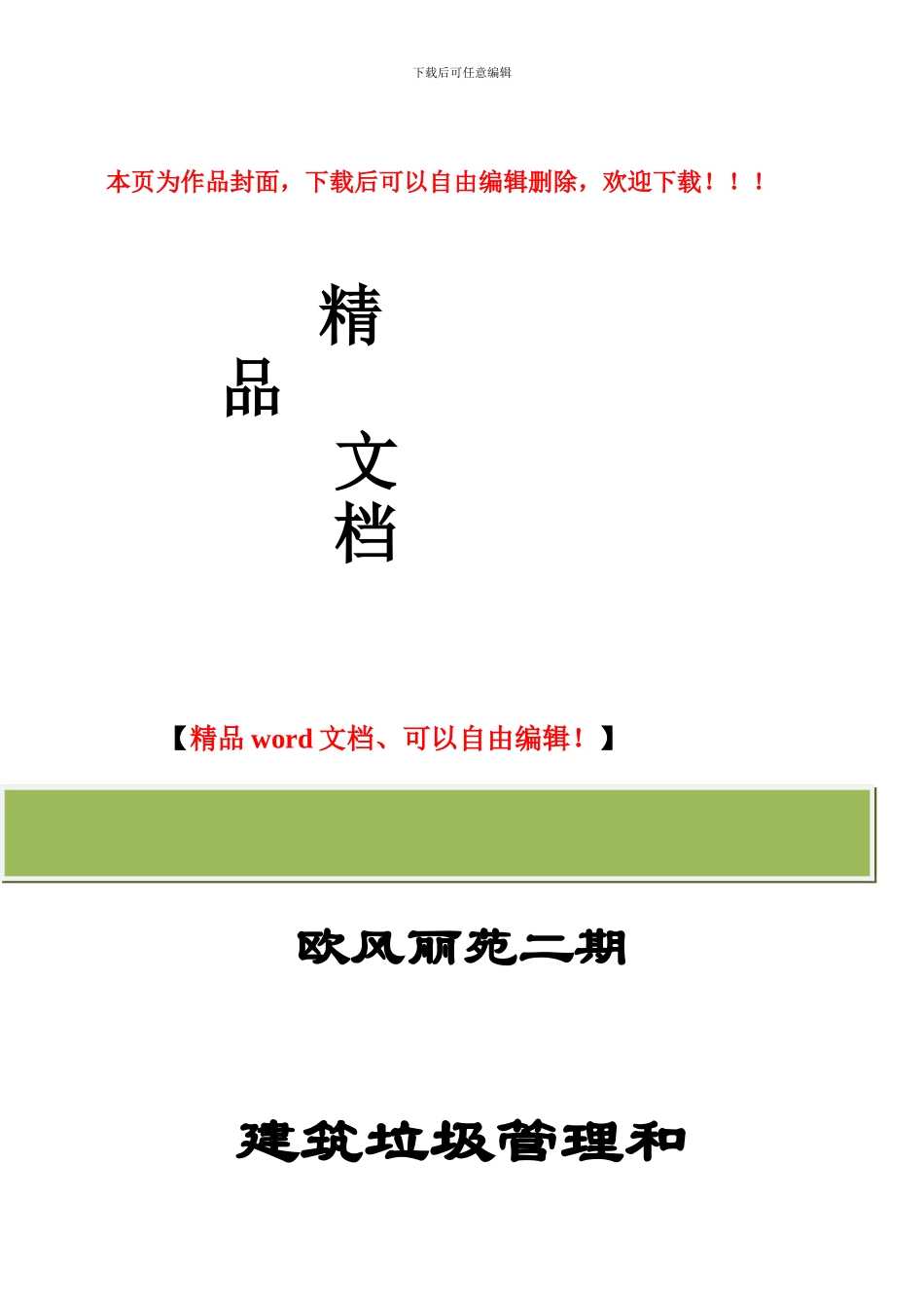 建筑垃圾和扬尘控制方案_第1页