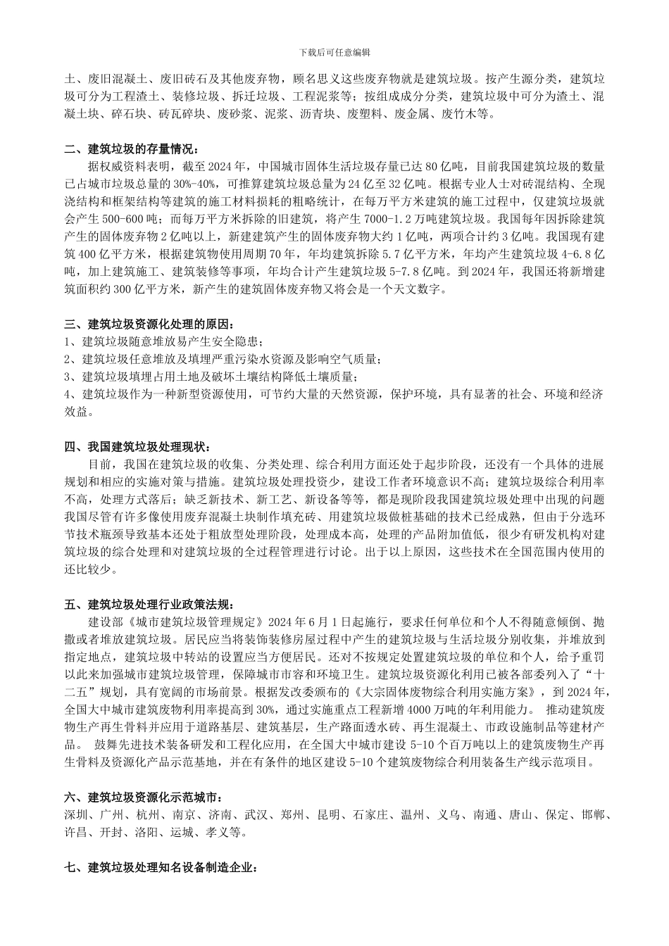 建筑垃圾分选与利用综合情况调研报告_第2页