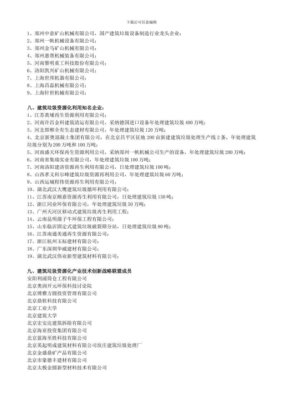 建筑垃圾分选与利用综合情况调研报告_第3页