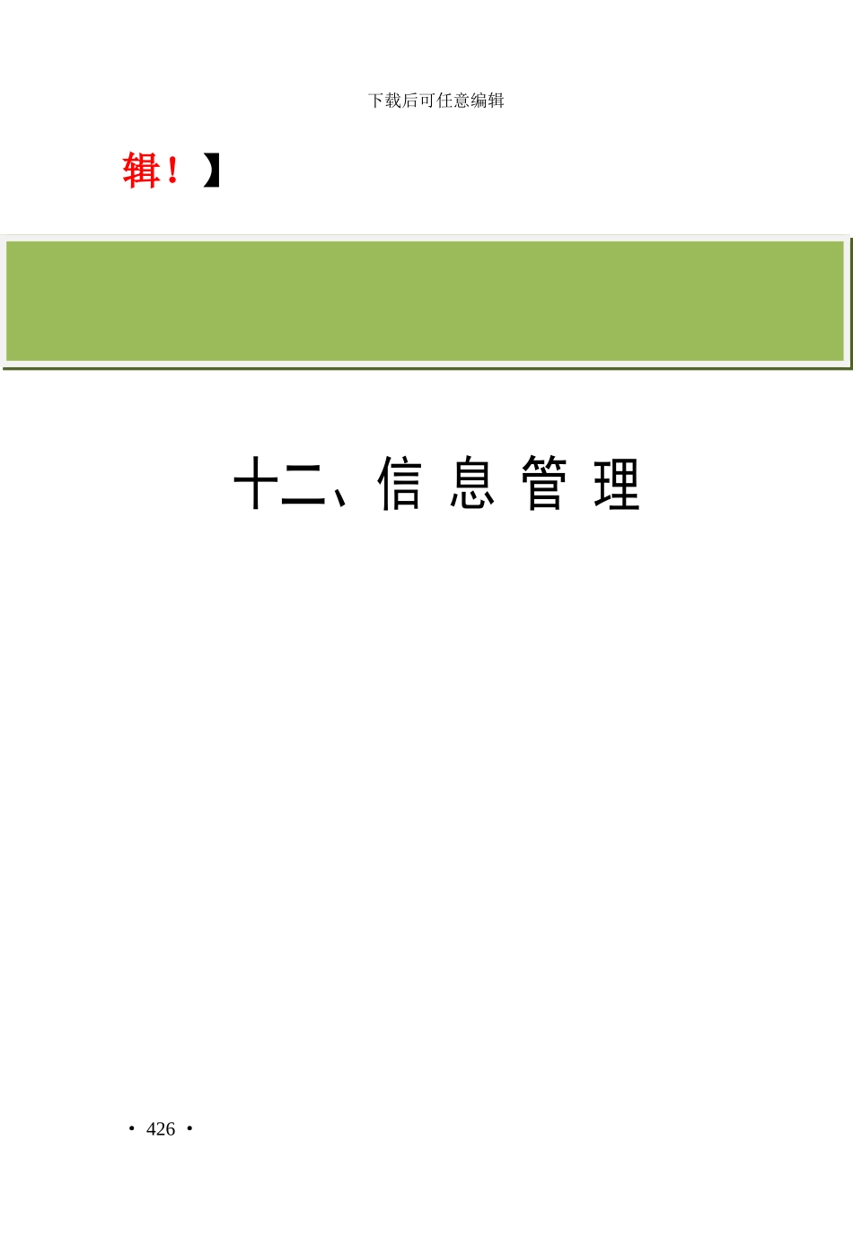 建筑公司规章制度--信息管理_第2页