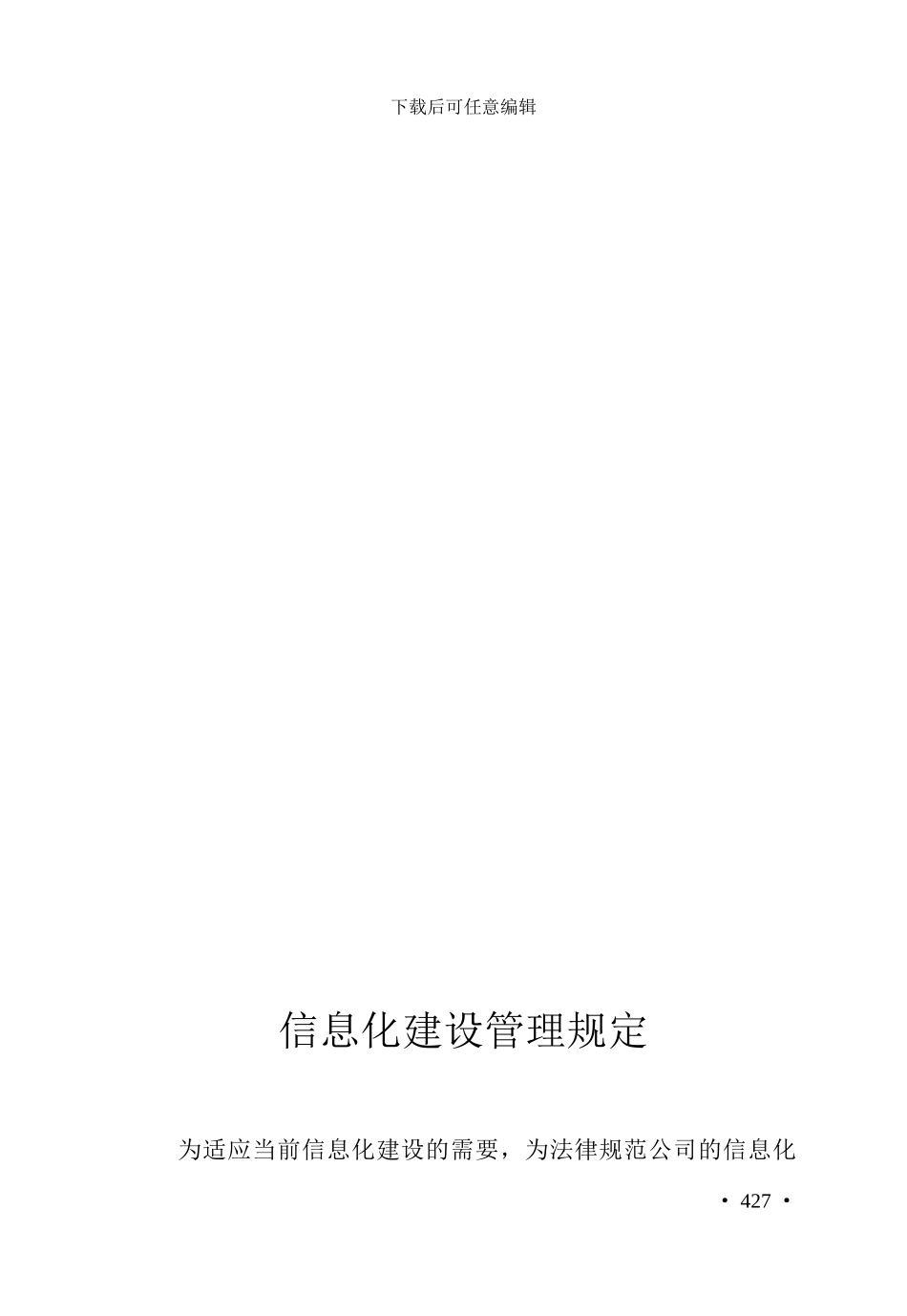 建筑公司规章制度--信息管理_第3页