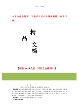 建筑垃圾处理与综合回收利用