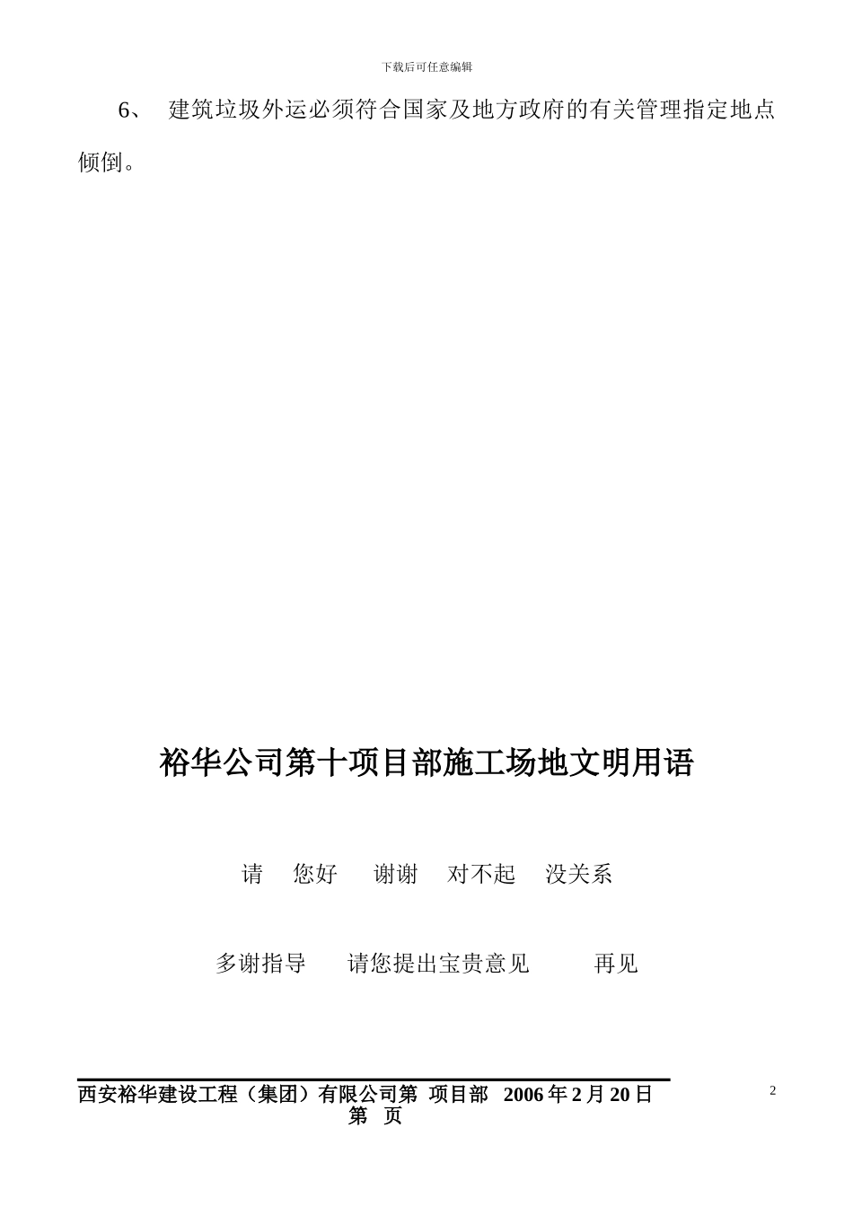 建筑垃圾管理制度等_第2页