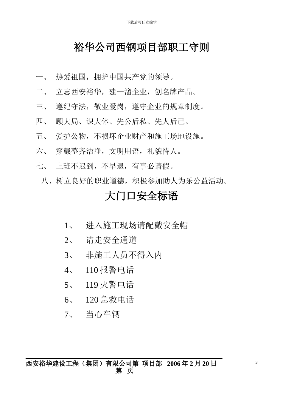 建筑垃圾管理制度等_第3页