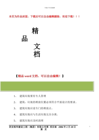 建筑垃圾管理制度等