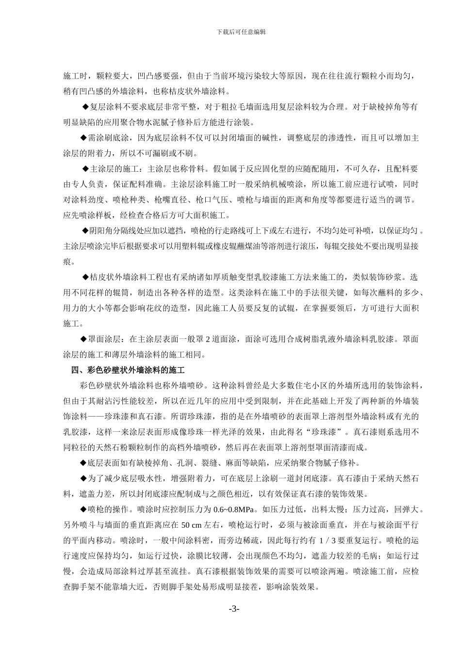 建筑外墙涂装工程施工方案及工艺流程_第3页