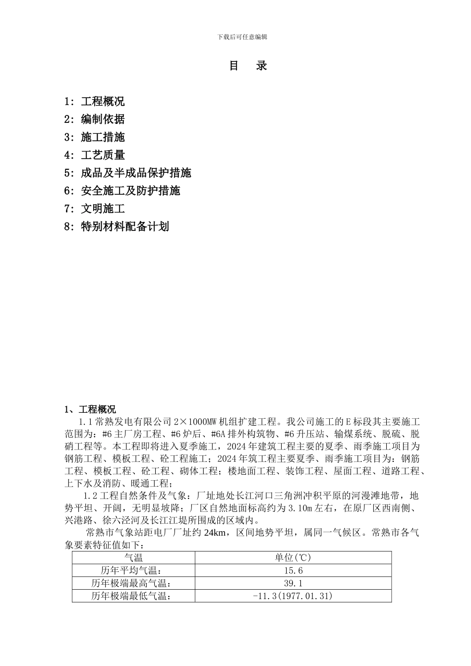 建筑夏季、雨季施工方案_第2页