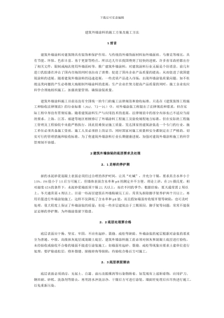 建筑外墙涂料的施工方案及施工方法