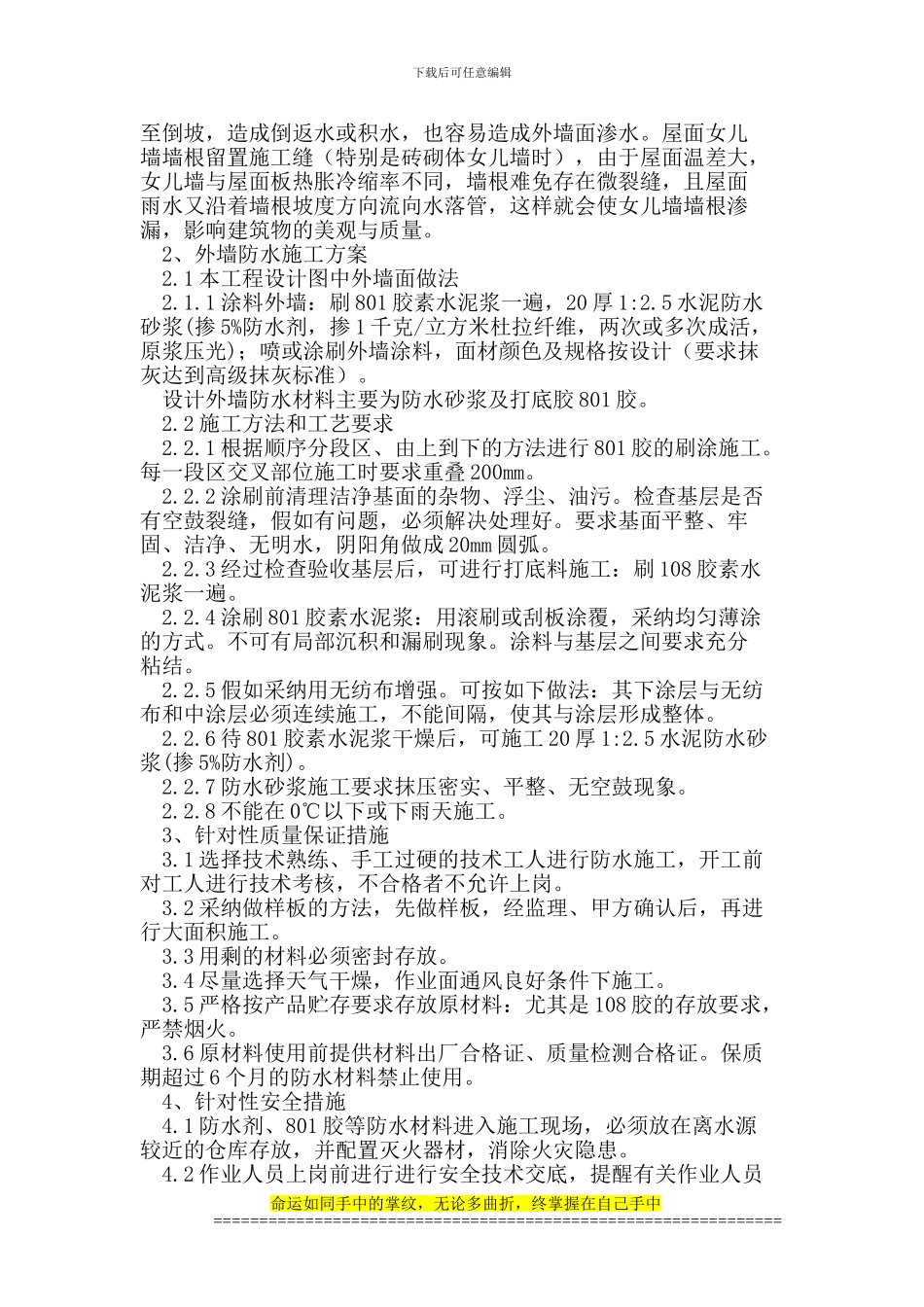 建筑外墙防渗漏的施工控制_第2页