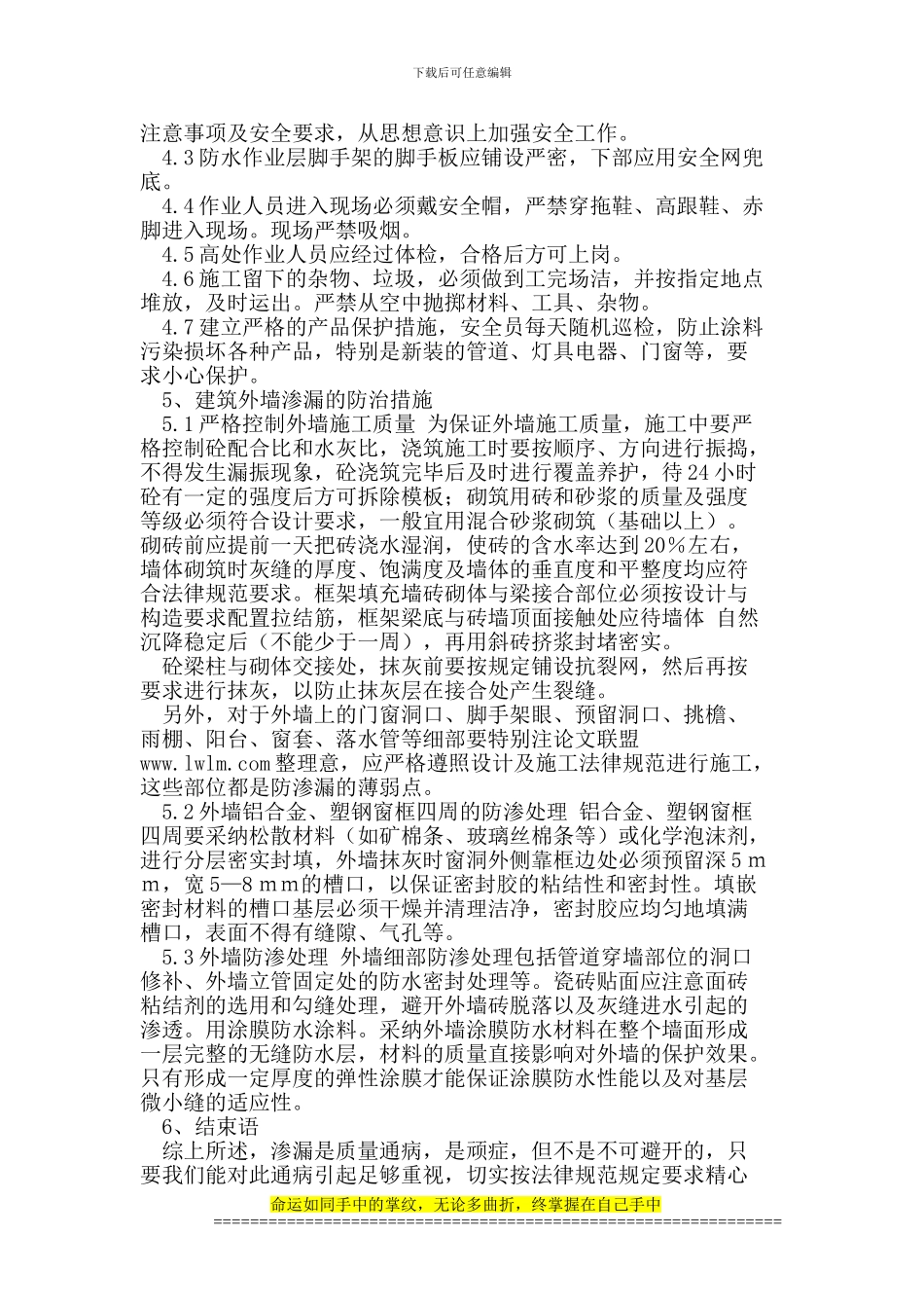 建筑外墙防渗漏的施工控制_第3页