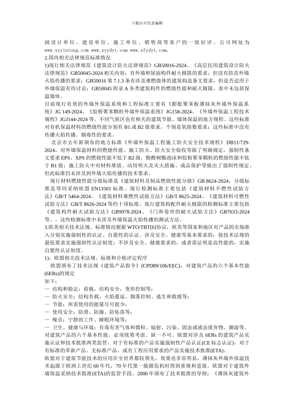 建筑外墙保温工程火灾事故的思考_第2页