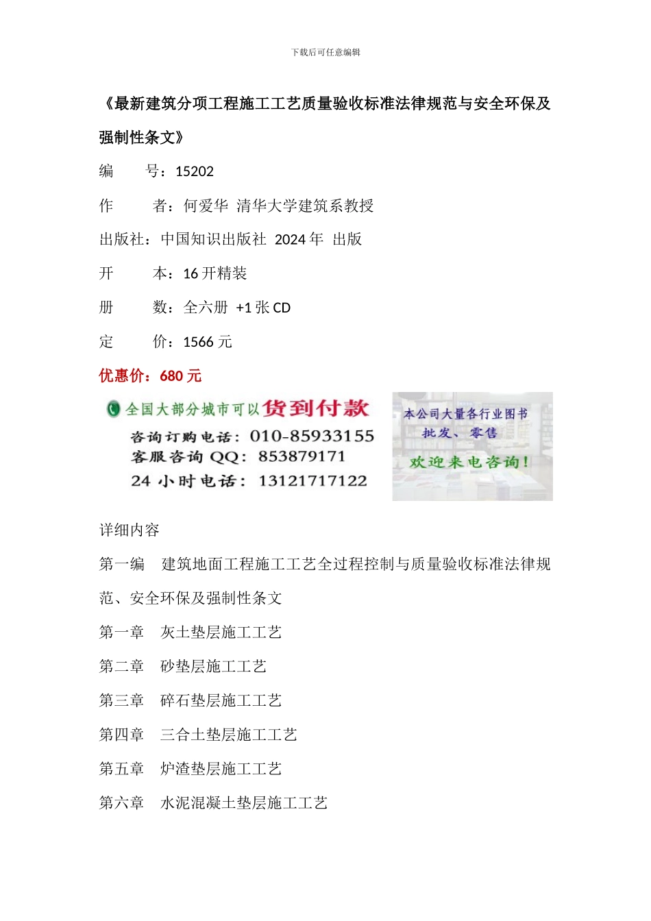 建筑分项工程施工工艺质量验收标准规范-建筑分项工程施工安全环保及强制性条文_第1页