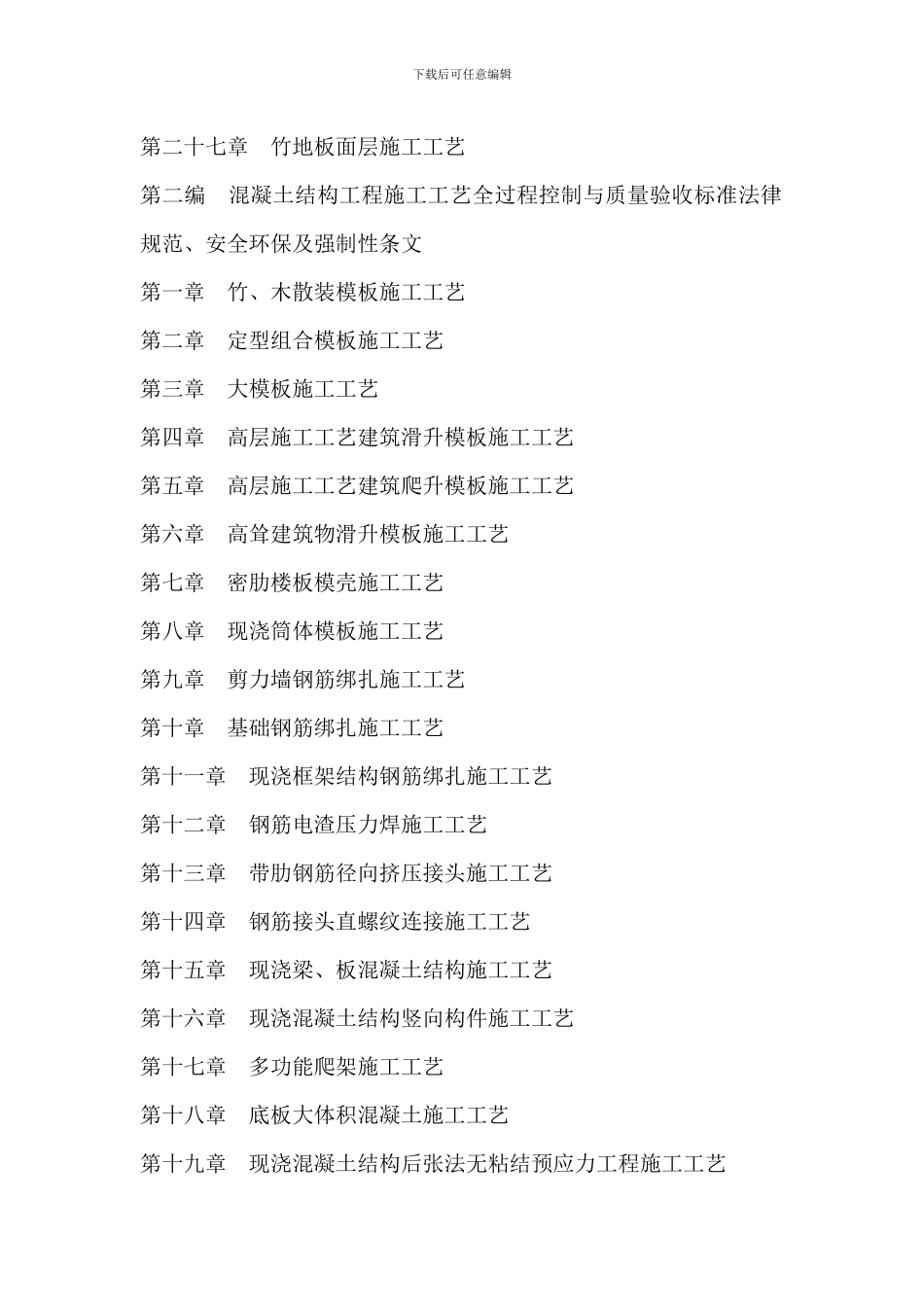 建筑分项工程施工工艺质量验收标准规范-建筑分项工程施工安全环保及强制性条文_第3页
