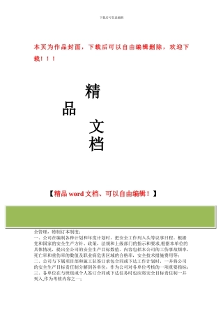 建筑劳务公司企业安全生产管理制度文件