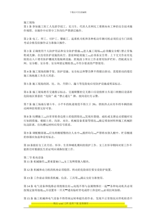 建筑安装工人安全施工操作规范