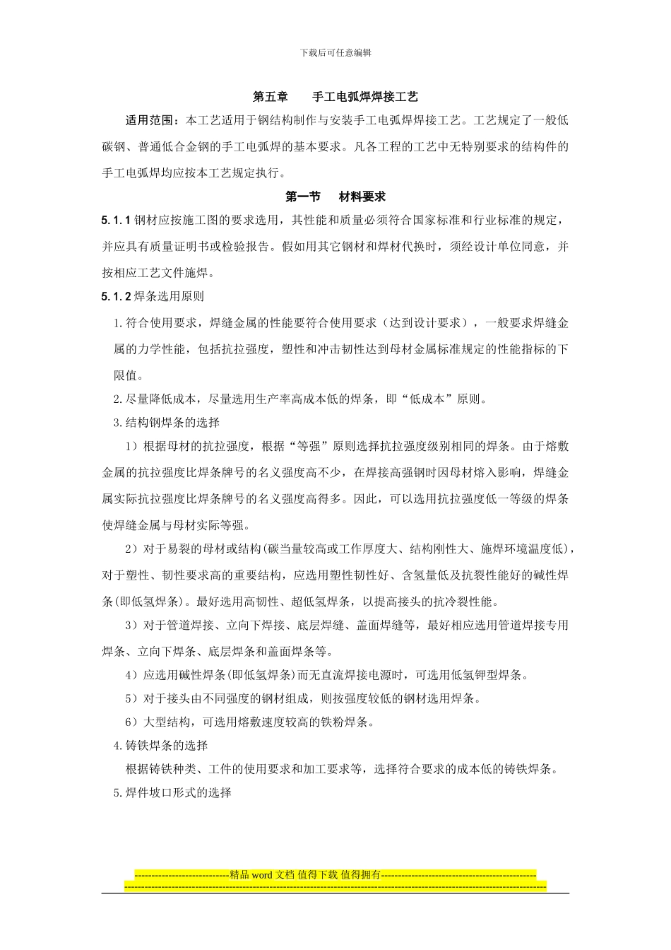 建筑安装分项工程施工工艺规程(2)_第1页