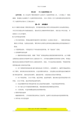 建筑安装分项工程施工工艺规程(2)