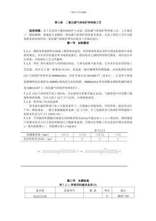 建筑安装分项工程施工工艺规程