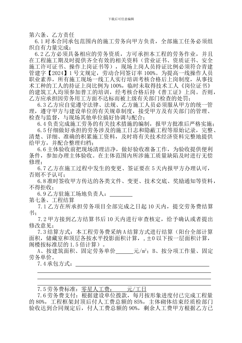 建筑安装工程施工劳务分包合同_第3页