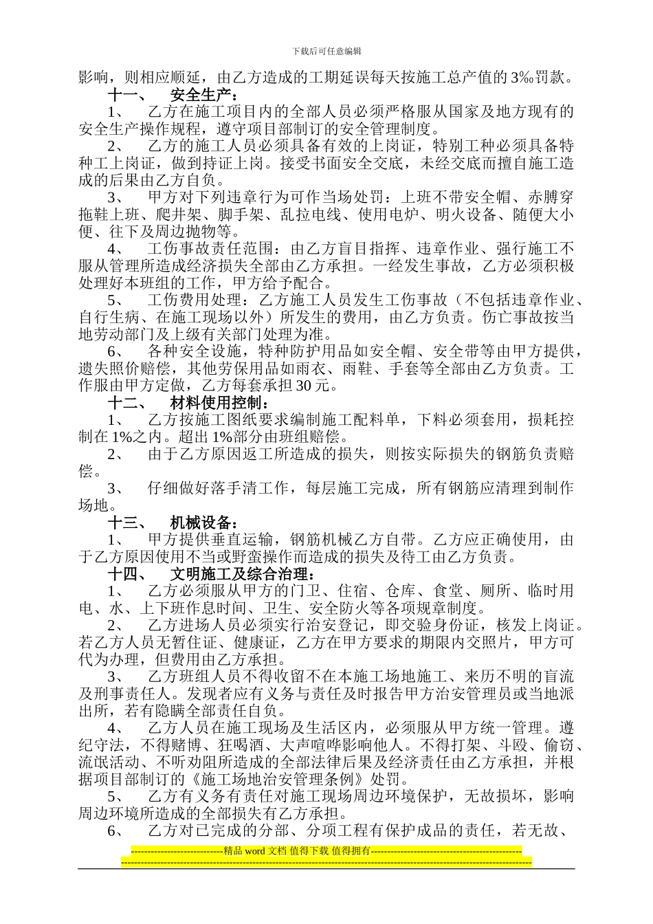 建筑安装工程施工劳务承包协议_第2页