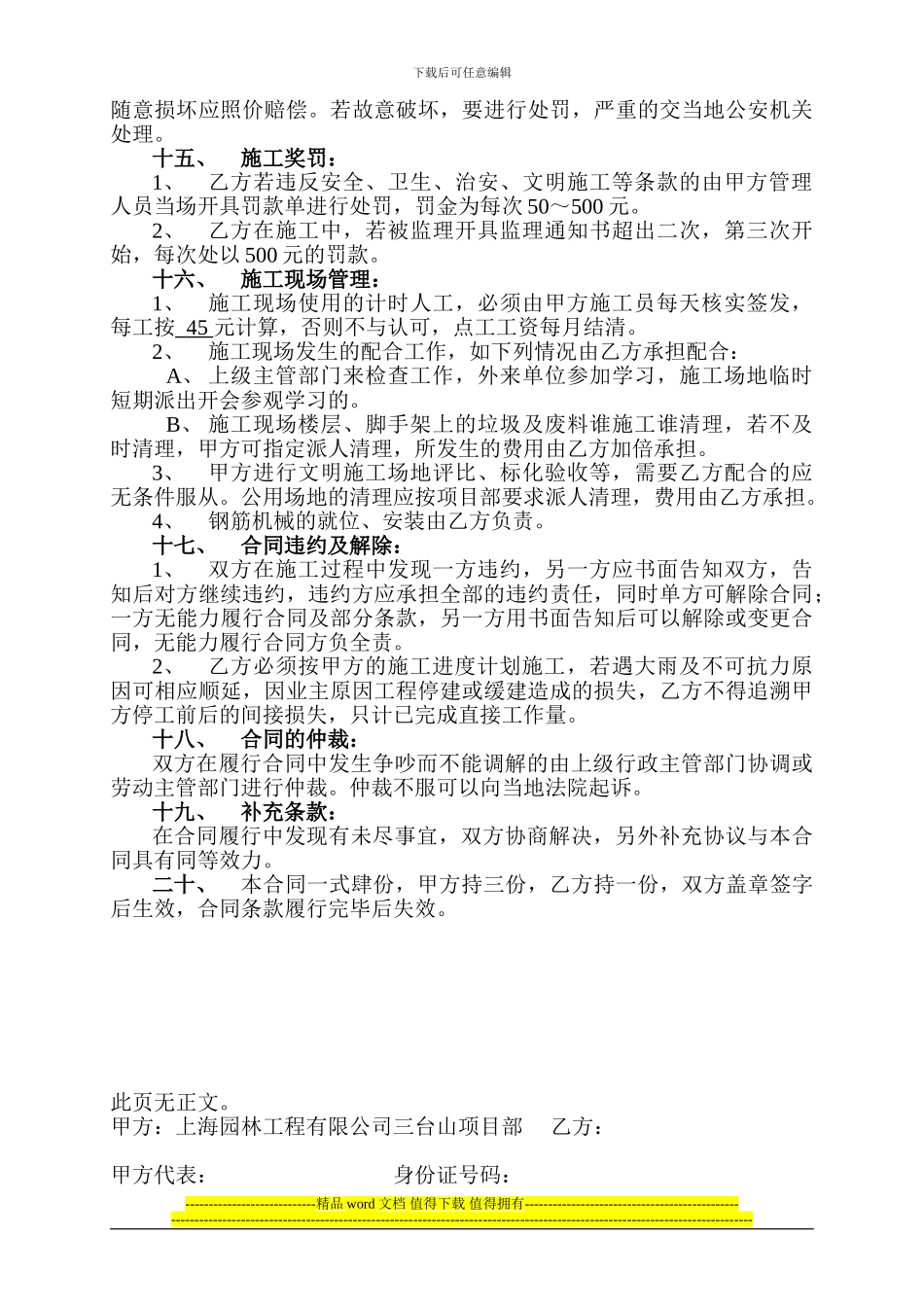 建筑安装工程施工劳务承包协议_第3页