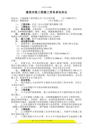 建筑安装工程施工劳务承包协议