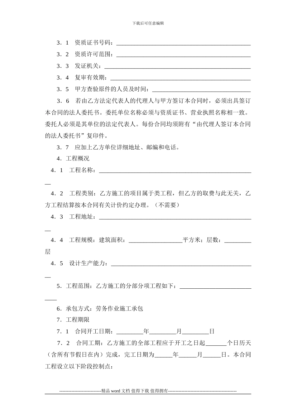 建筑安装工程施工合同范本_第2页