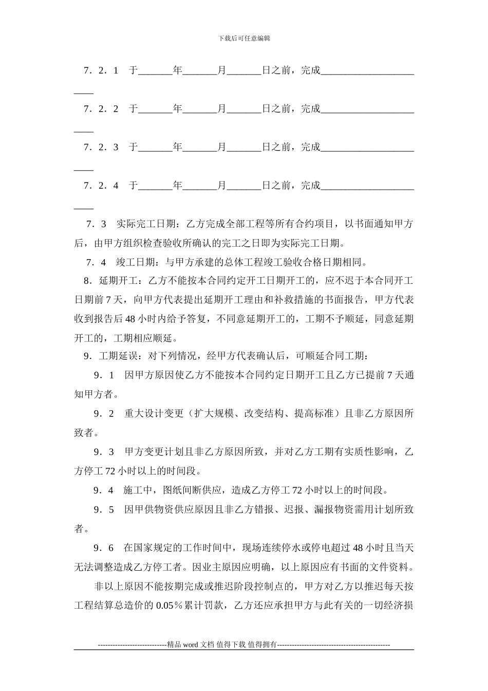 建筑安装工程施工合同范本_第3页