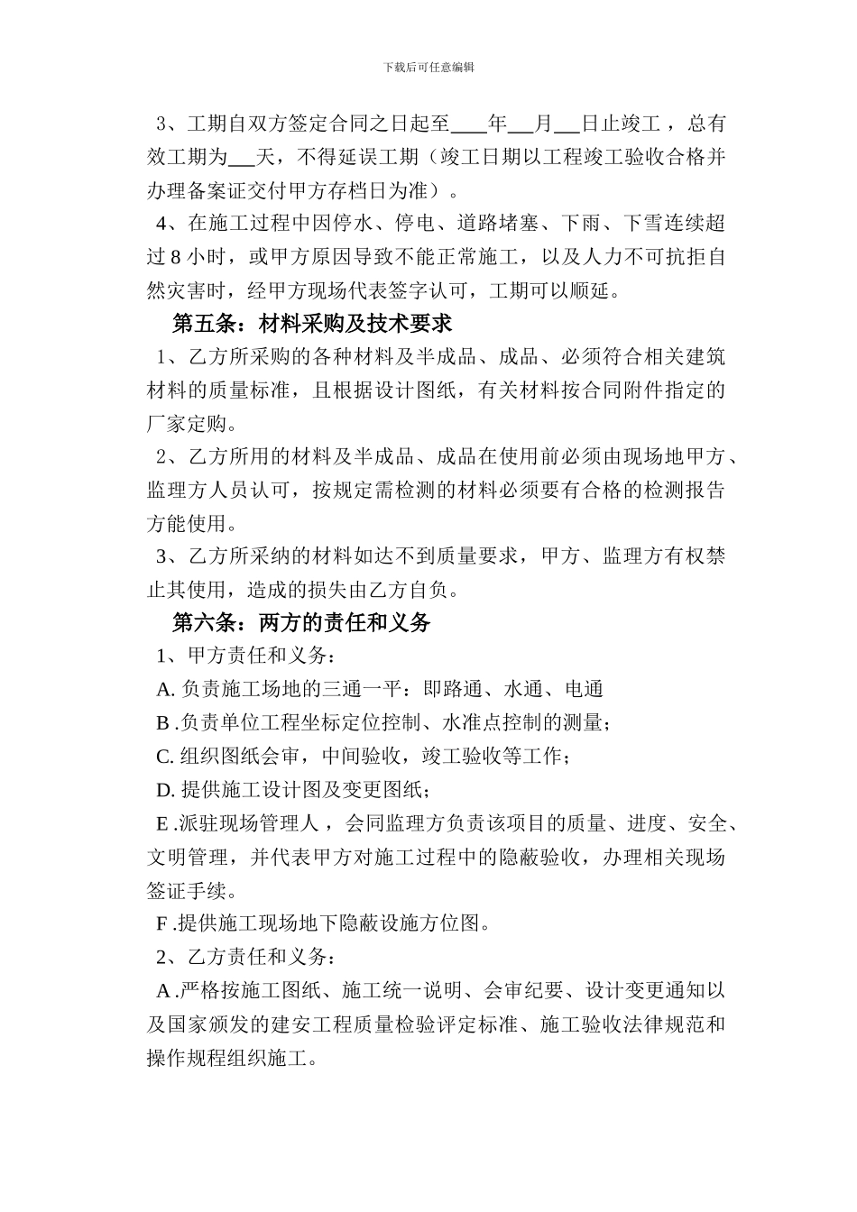 建筑安装工程施工合同_第2页