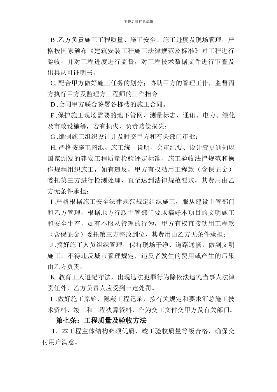 建筑安装工程施工合同_第3页