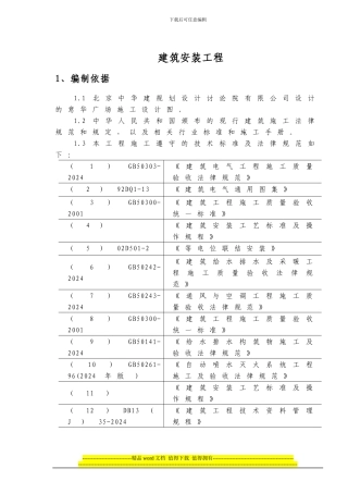 建筑安装工程施工组织设计