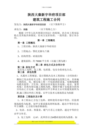 建筑安装施工合同