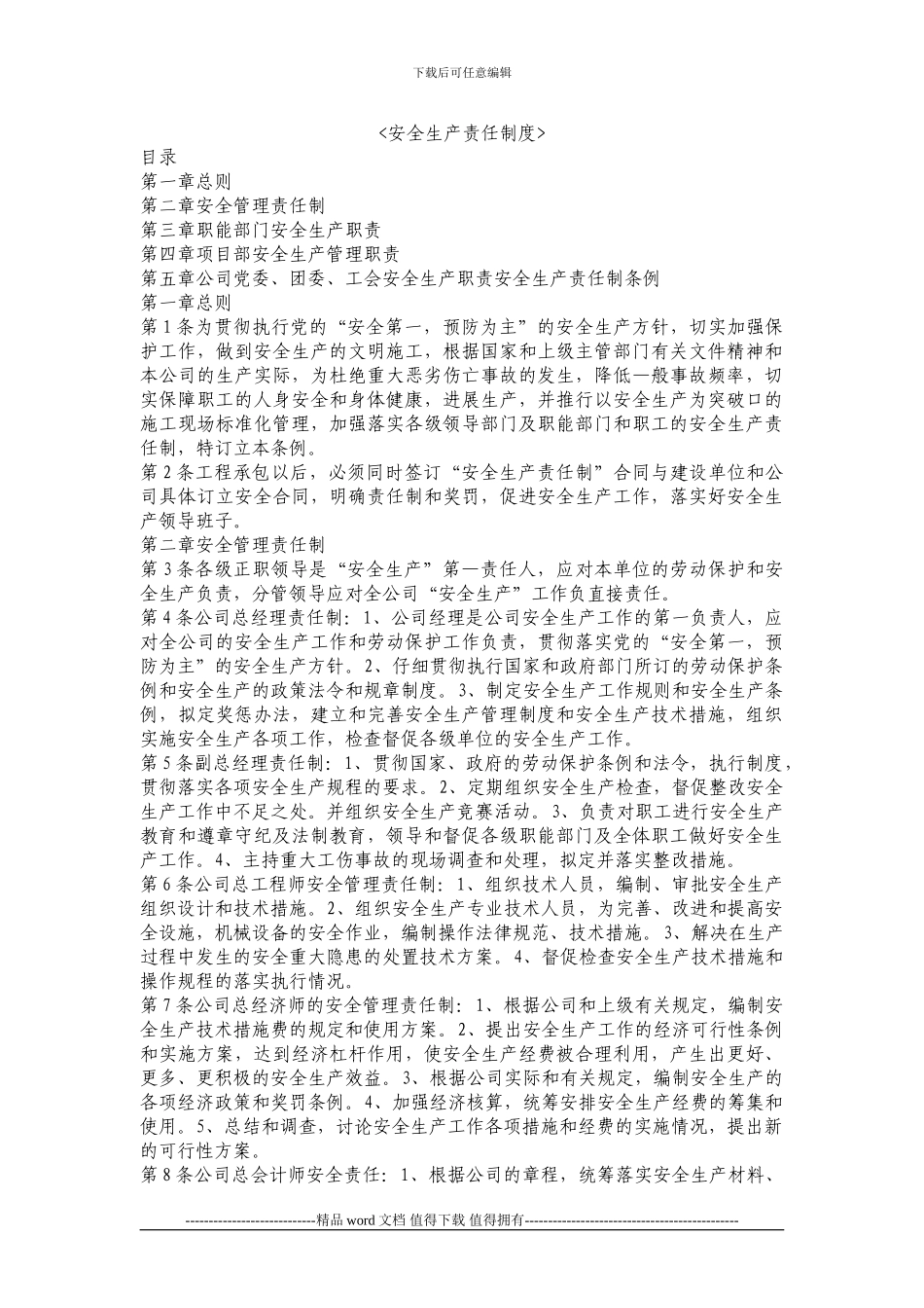 建筑安装施工企业安全生产责任制度_第1页